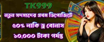 লাকি ড্র-তে বড় জয়