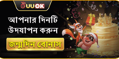 বার্থডে স্পেশাল গিফট promotion